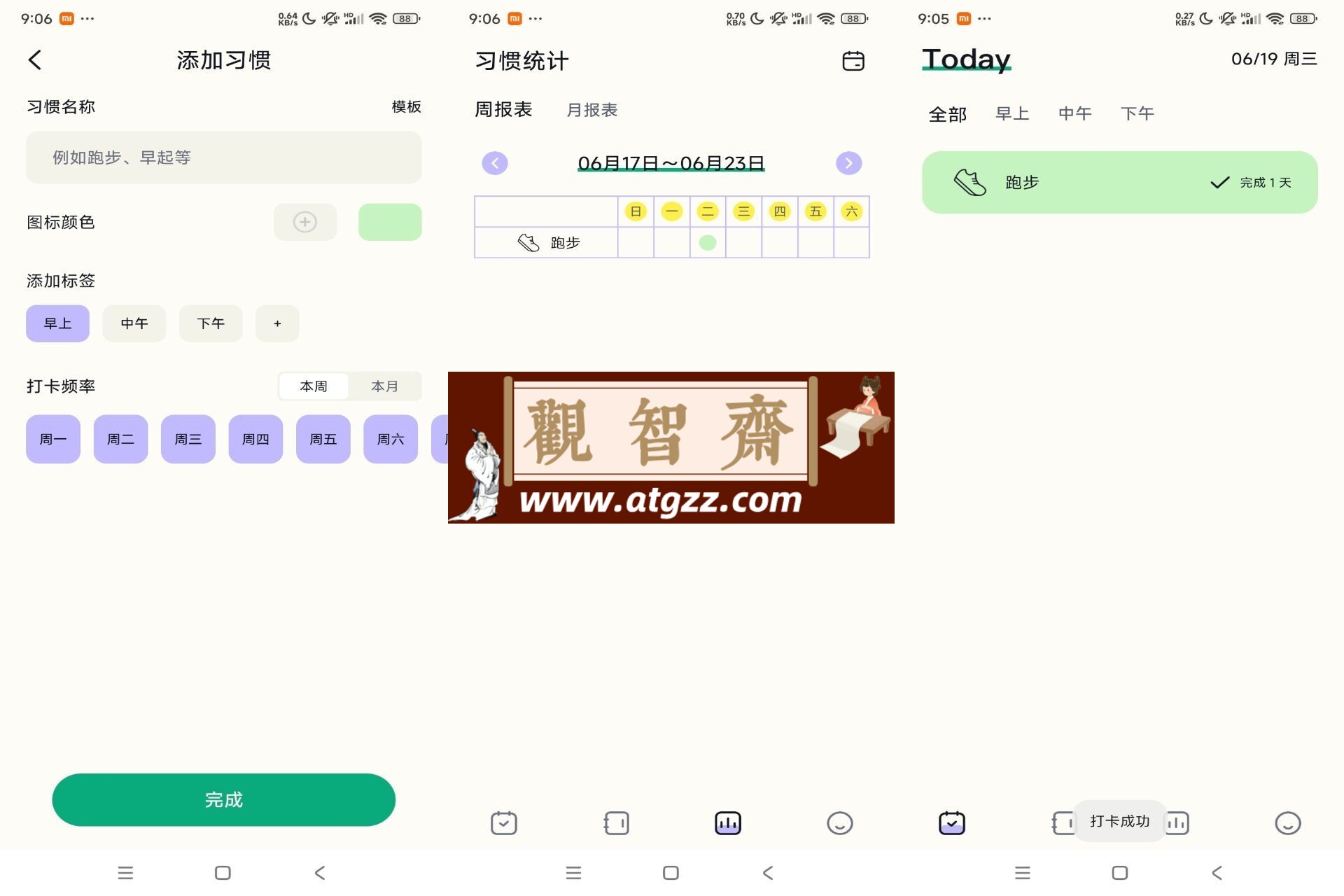 日常打卡助手v1.0 自律神器-观智斋电商课程站