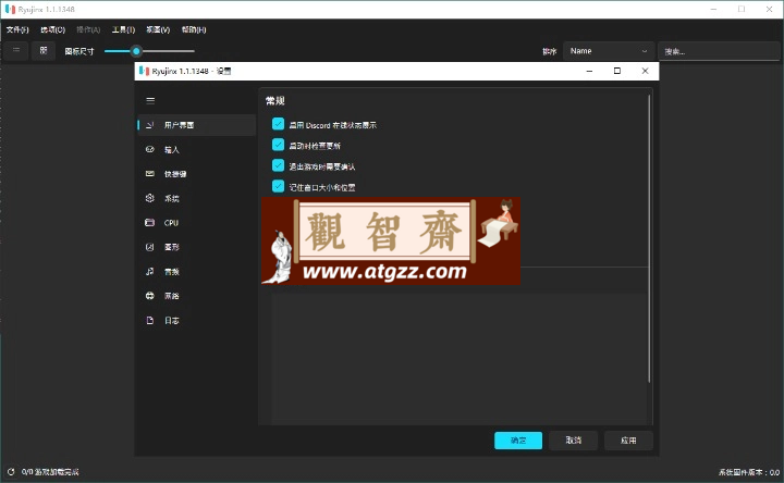 Ryujinx Switch模拟器v1.1.1376-观智斋电商课程站