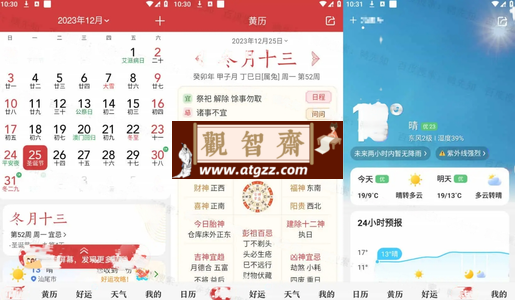微鲤万年历 v9.0.2 去广告解锁高级版 原中华万年历日历-观智斋电商课程站
