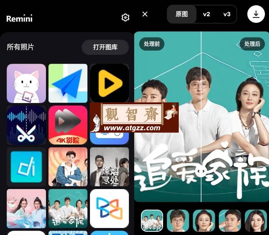 Remini 智能照片修复v3.7.777 一键修复老照片-观智斋电商课程站