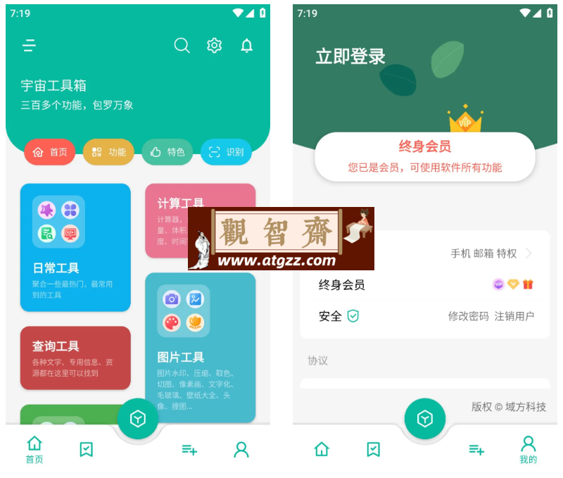宇宙工具箱v2.6.7 VIP会员解锁版 多功能实用工具-观智斋电商课程站