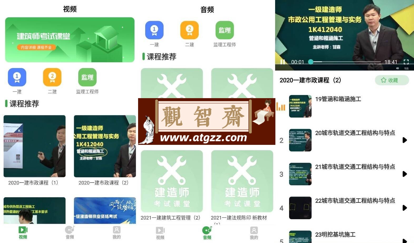 二建建造师v23.11.21高级版-观智斋电商课程站