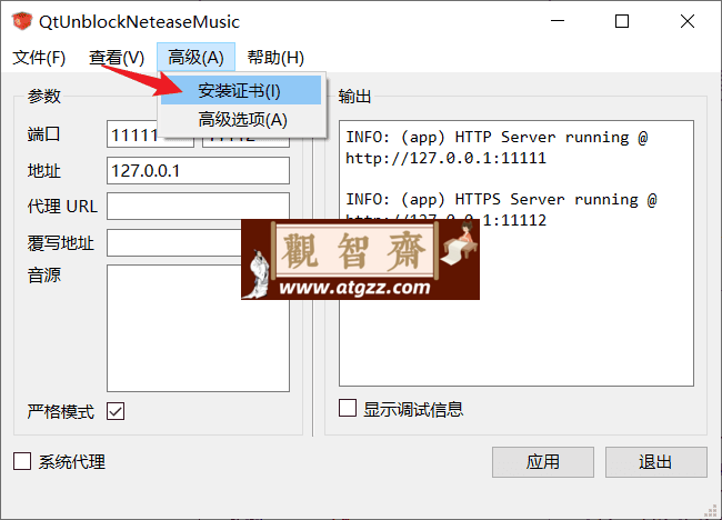 QtUnblockNeteaseMusic 解锁灰色歌单