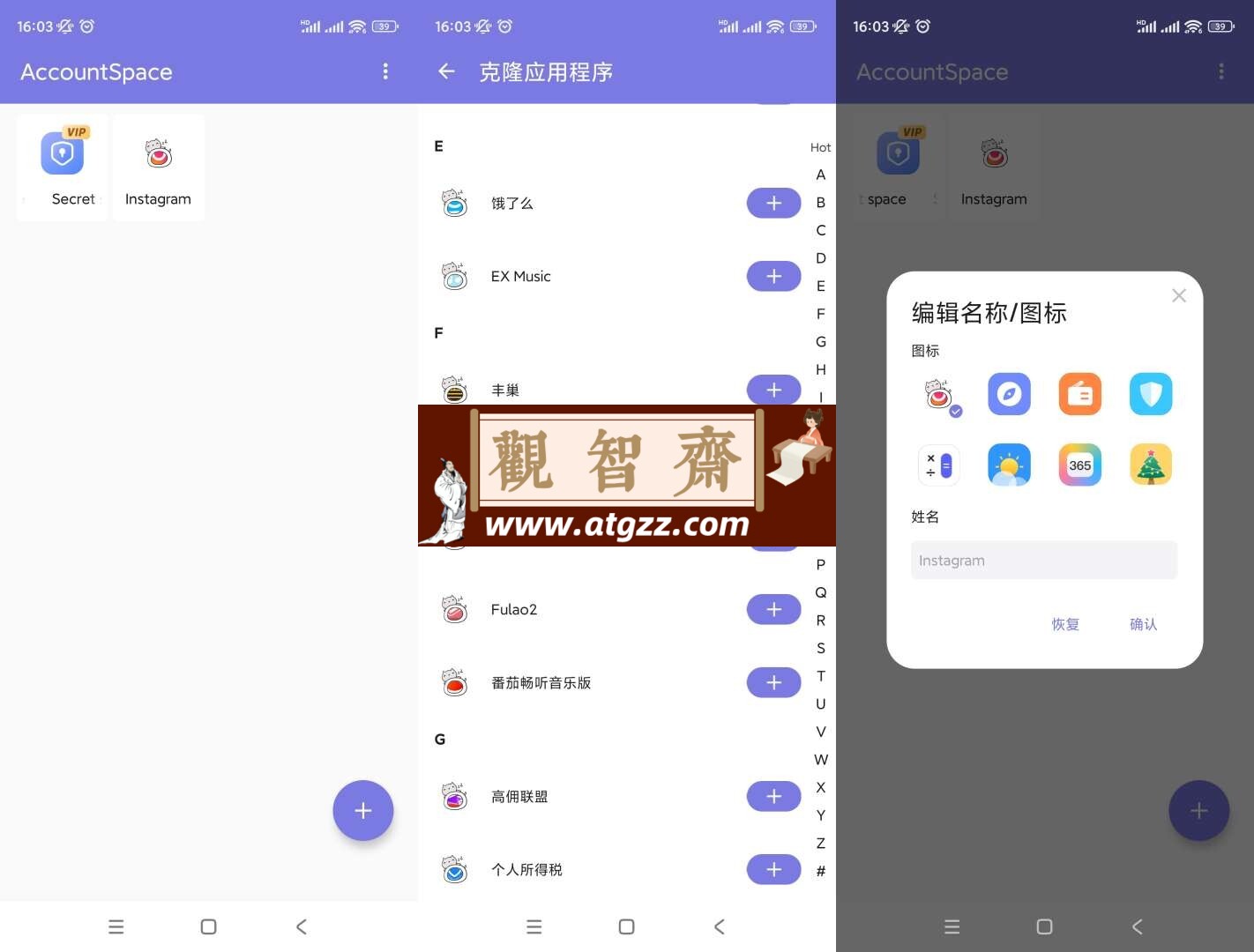 AccountSpace 多开工具 v1.1.0.1004 解锁会员版-观智斋电商课程站