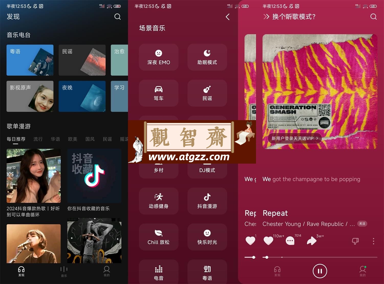 汽水音乐v9.9.0 清爽版-观智斋电商课程站