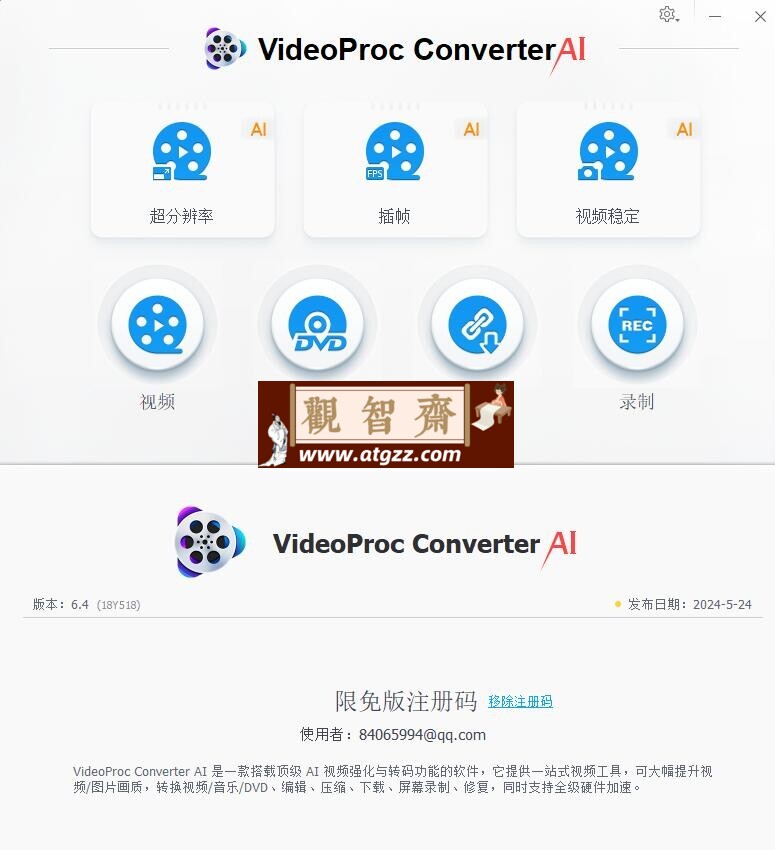 VideoProc v6.4终身许可赠品版 一款简单实用的高级视频编辑器-观智斋电商课程站
