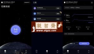 安卓花瓣测速v4.8.0.303纯净版-观智斋电商课程站