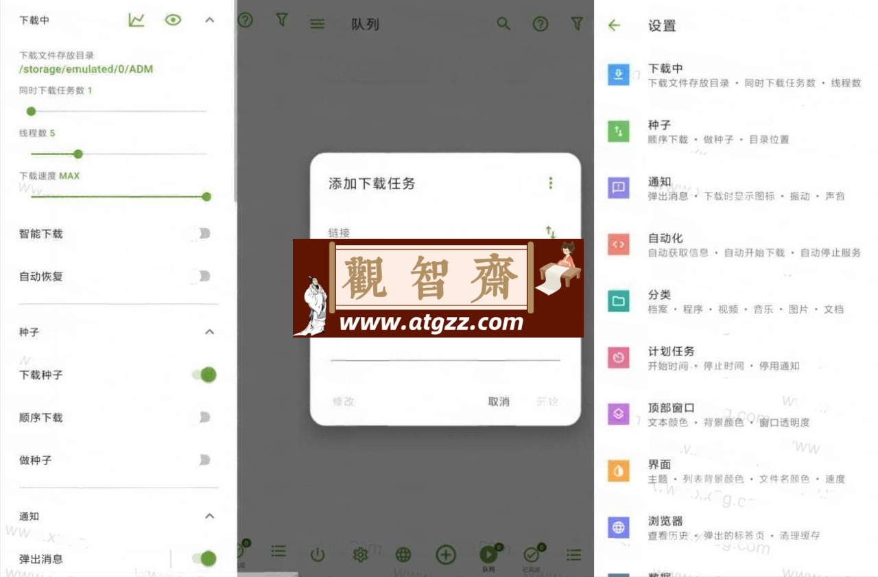 ADM Pro下载神器版v14.0.35-观智斋电商课程站