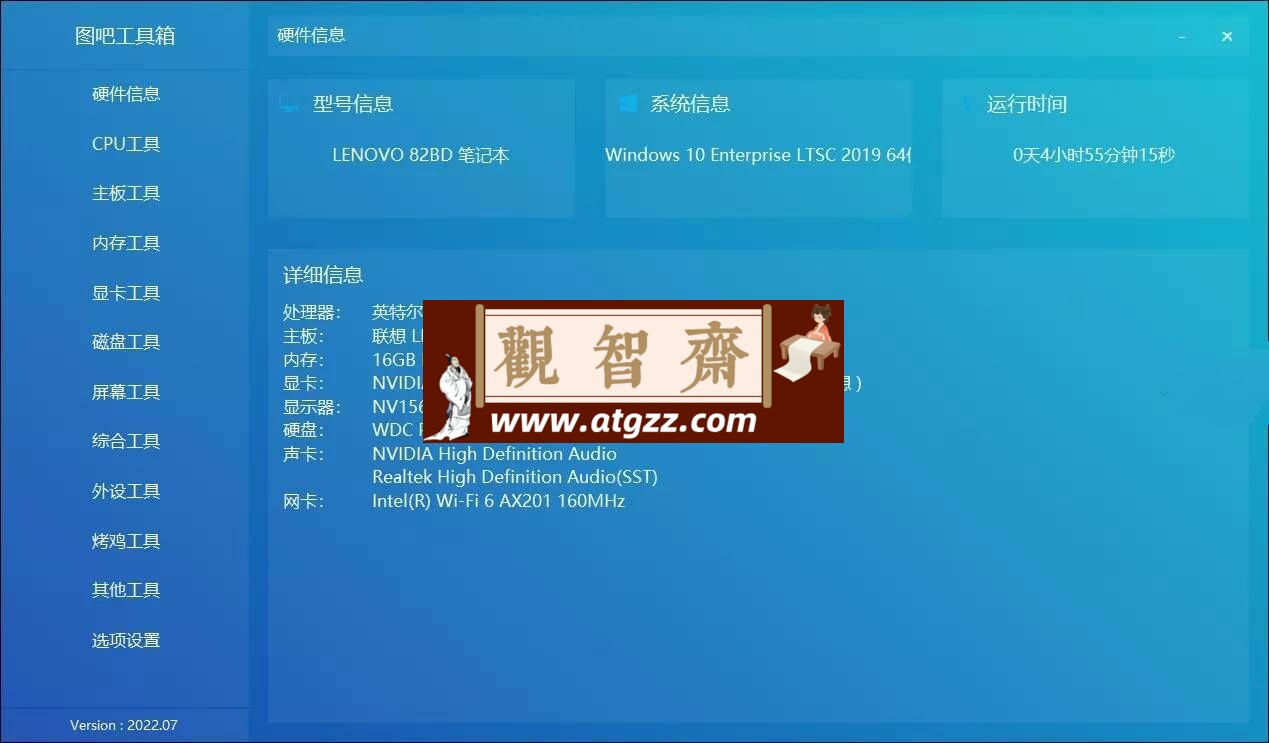 图吧工具箱硬件系统检测v2024.08 绿色版-观智斋电商课程站