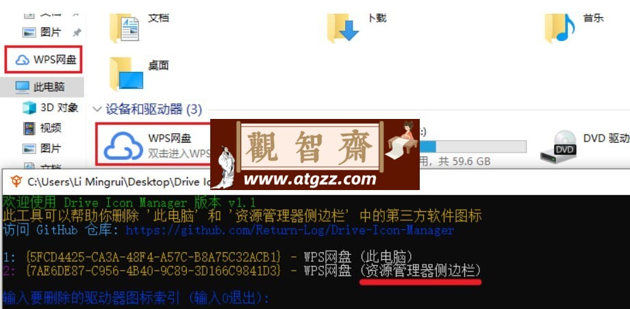 Drive Icon Manager v1.1 网盘图标删除器-观智斋电商课程站