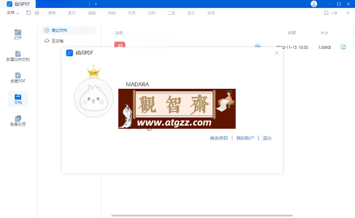 傲软轻闪PDF编辑软件v2.15.8.6-观智斋电商课程站