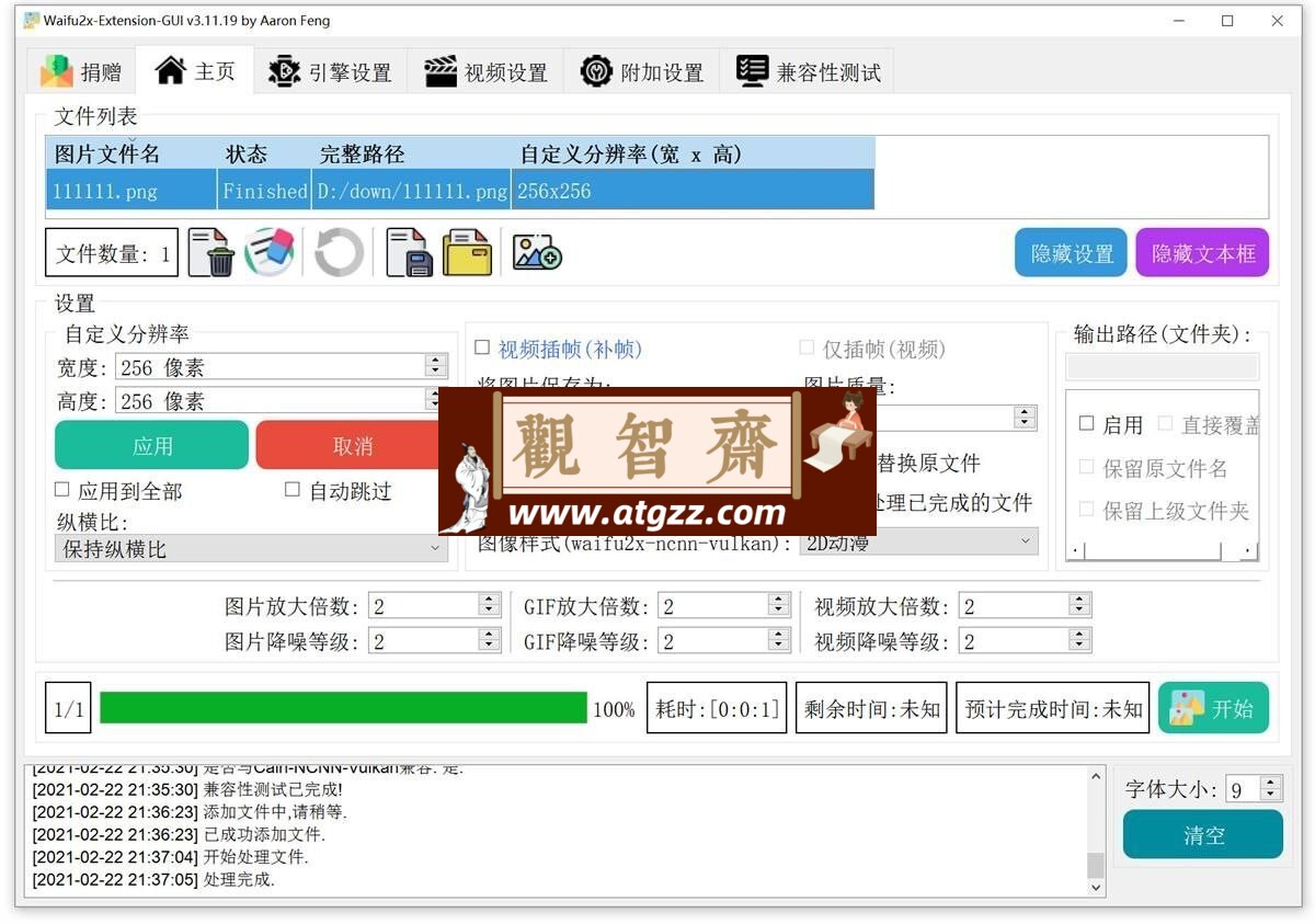 Waifu2x Extension-GUI图片视频放大v3.113.01-观智斋电商课程站