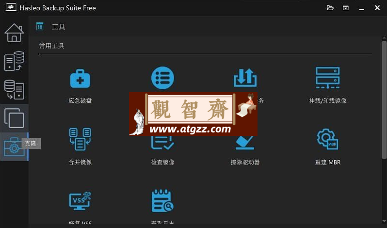 数据恢复软件 Hasleo Backup Suite v4.8.0.2 最新便携版-观智斋电商课程站