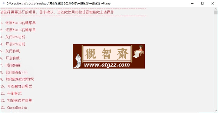 Windows常态化设置v20250321-观智斋电商课程站