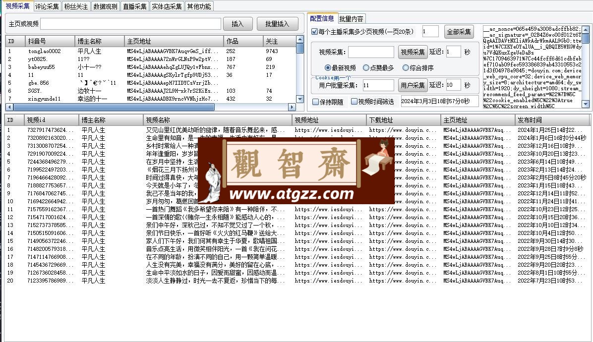 2024版抖音五合一数据采集协议-观智斋电商课程站