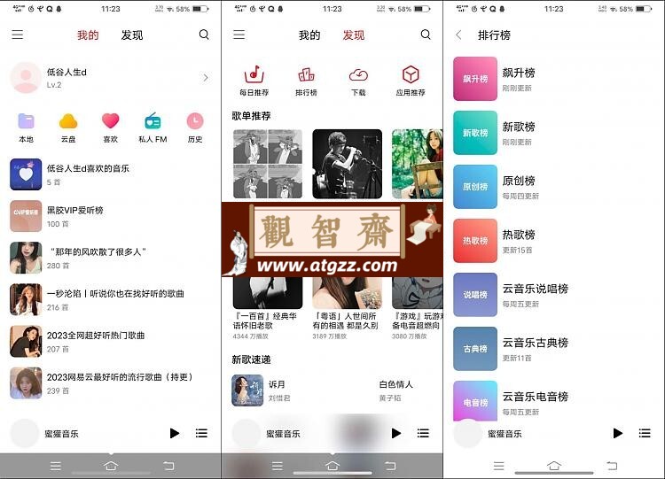 蜜獾音乐v3.20.0 干净免费无广告-观智斋电商课程站