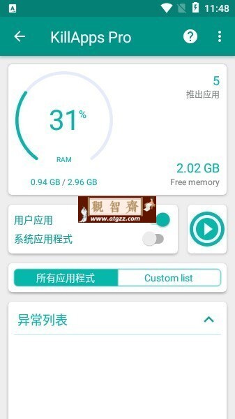 KillApps Pro 关闭应用 v1.39.1-观智斋电商课程站