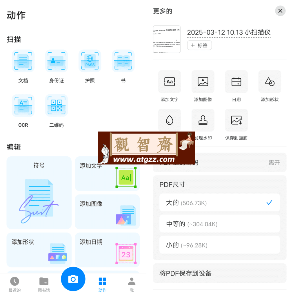 小扫描仪 Tiny Scanner v8.5.1 免费版-观智斋电商课程站