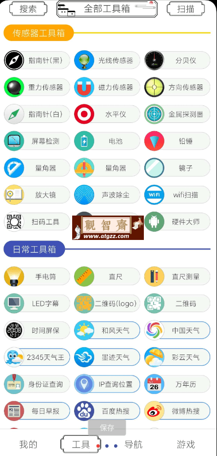 水墨工具箱v1.1.8 一款集成了多种实用功能的软件-观智斋电商课程站