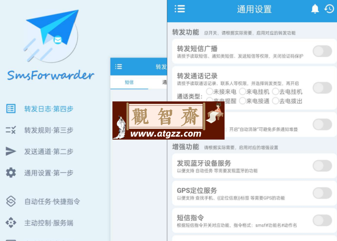 短信转发器v2.0 可以将它用来监控Android手机短信、来电、APP通知-观智斋电商课程站