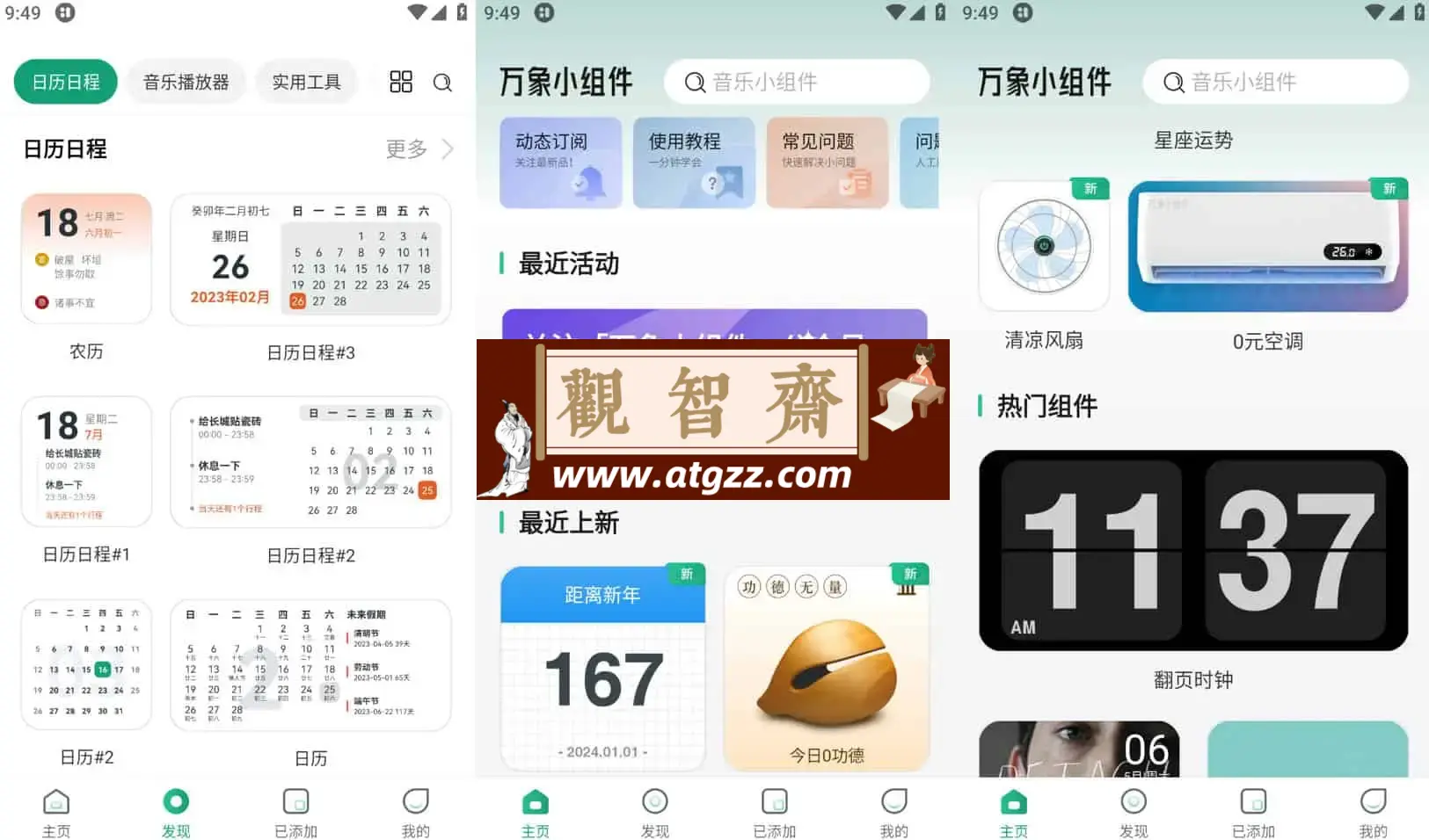 万象小组件v5.0.76 解锁版 精美好看的桌面小组件软件-观智斋电商课程站