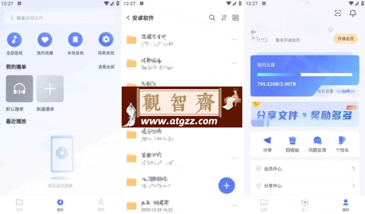 123云盘v2.3.9 去广告纯净版 极速云存储服务平台-观智斋电商课程站