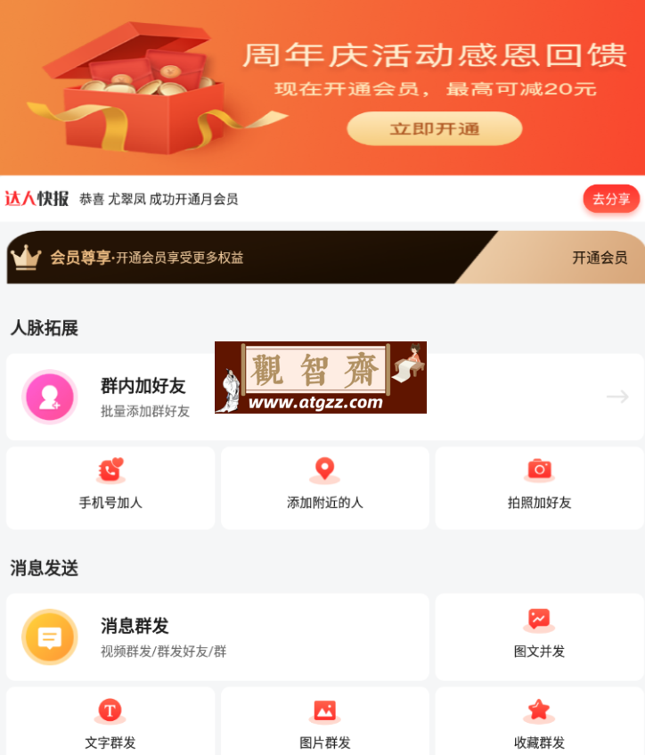 微商大师v3.3.2 解锁会员版-观智斋电商课程站