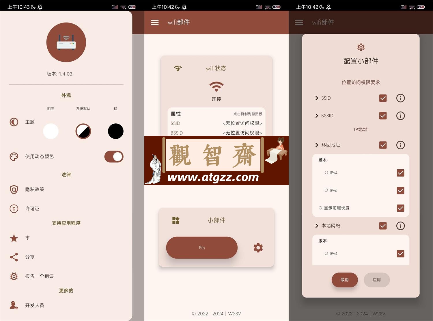 WiFi小部件v1.4.04 纯净版-观智斋电商课程站