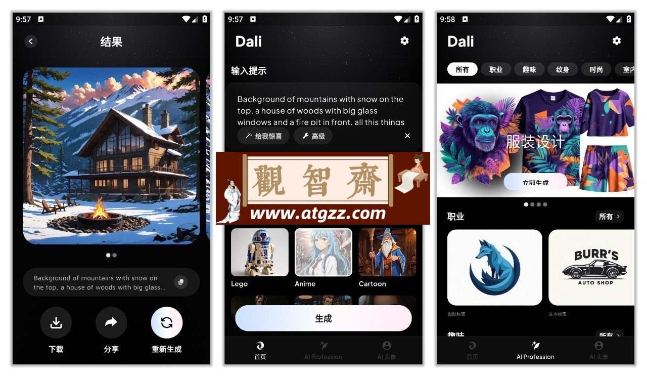 Dali v1.1.4 解锁版AI图像生成器，无限生成-观智斋电商课程站