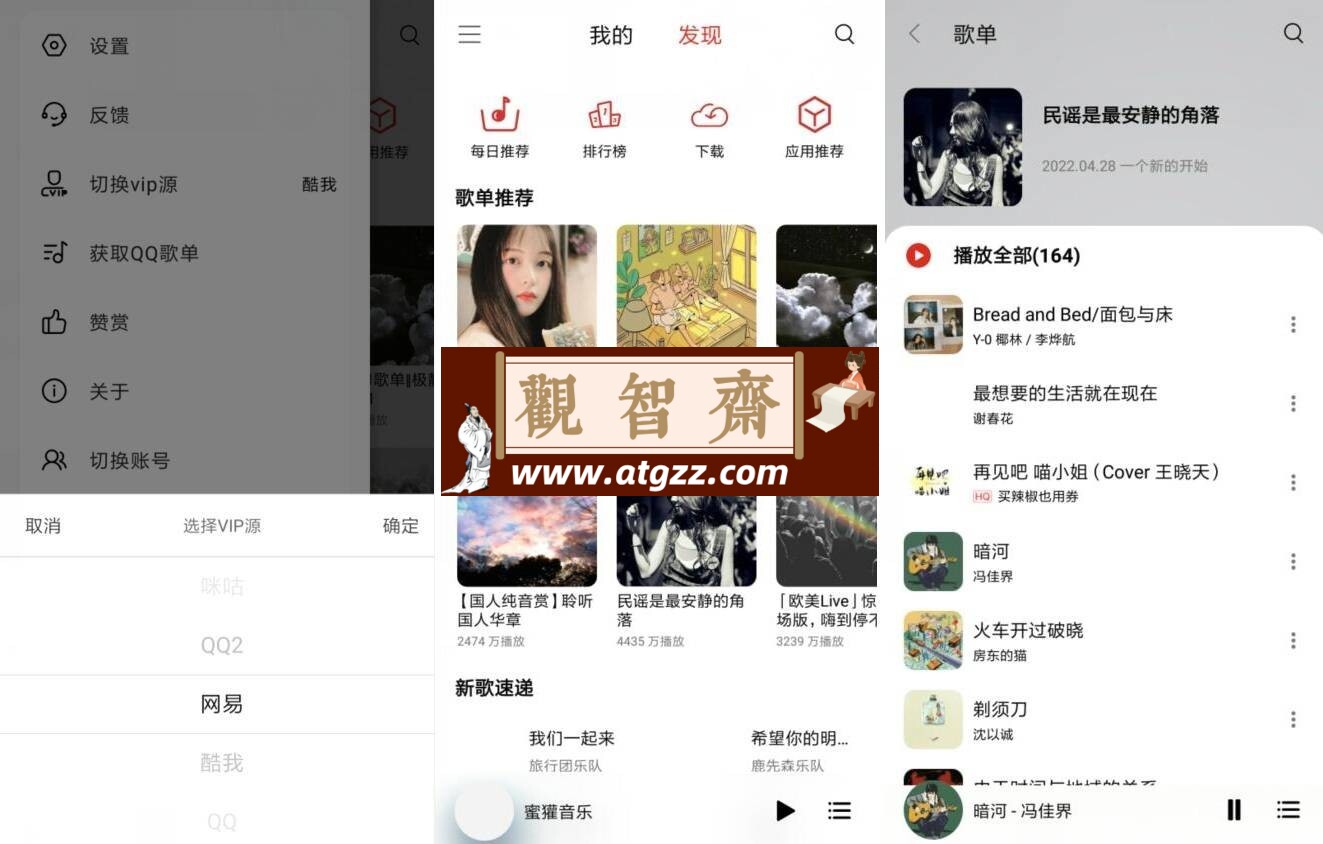 蜜獾音乐v4.40清爽版 畅享VIP资源无限制-观智斋电商课程站