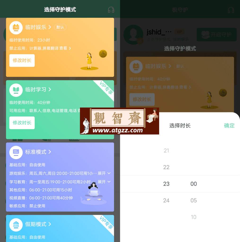 极守护v2.0.6 手机防沉迷-观智斋电商课程站