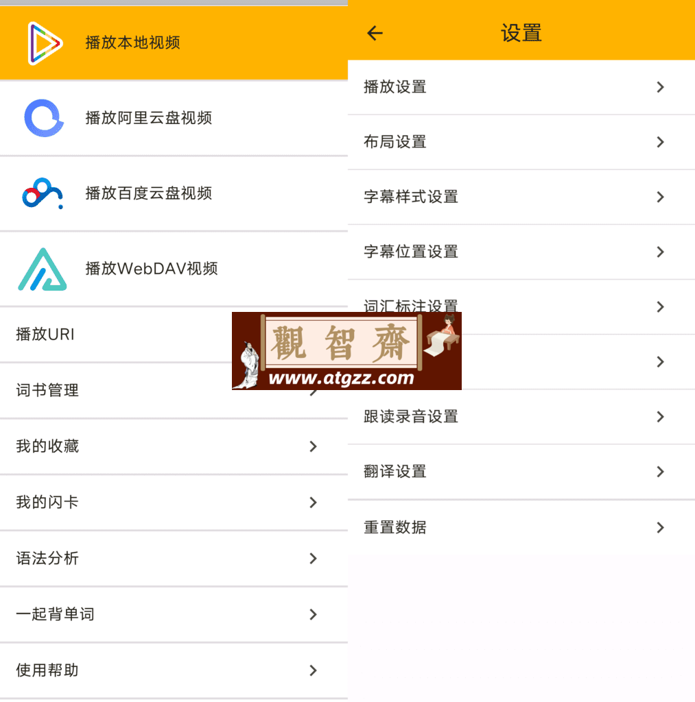 单词播放器v3.6.4-观智斋电商课程站