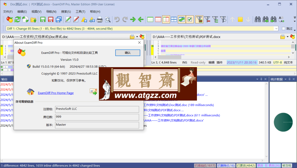 ExamDiff Pro 文件目录对比工具v15.0 绿色汉化版-观智斋电商课程站
