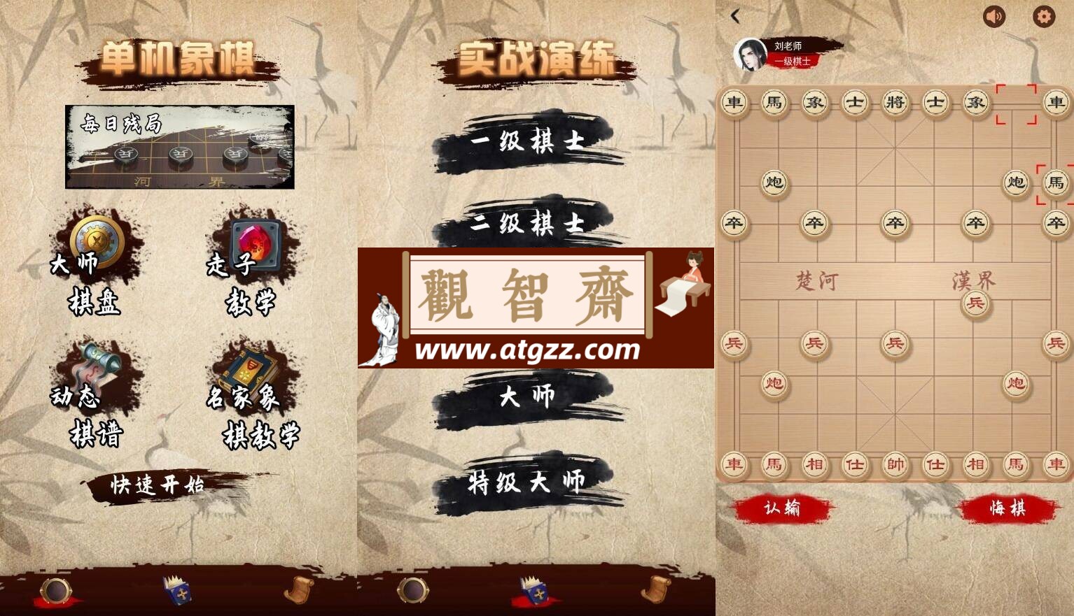 单机象棋v2.0.8 经典的单机象棋对战游戏-观智斋电商课程站
