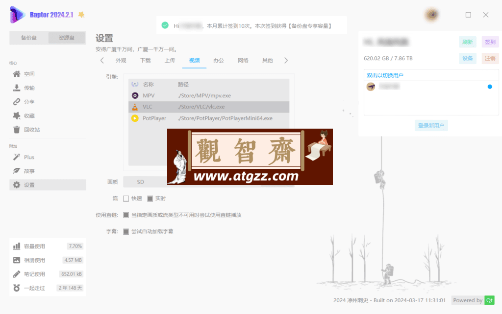 Raptor v24.2.1 第三方阿里云盘客户端 绿色便携版 Raptor v24.2.1 第三方阿里云盘客户端 绿色便携版