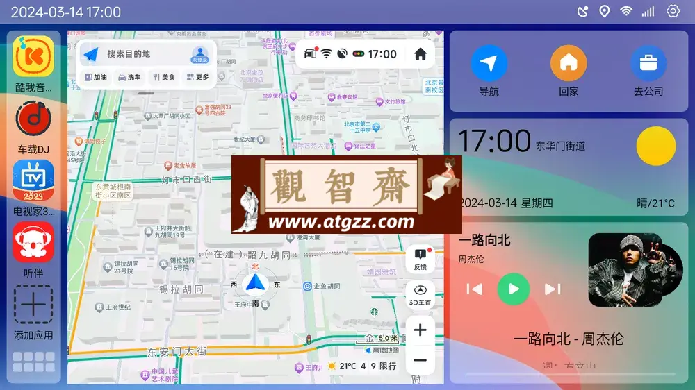 氢桌面v1.0.4.6 强大车机桌面-观智斋电商课程站