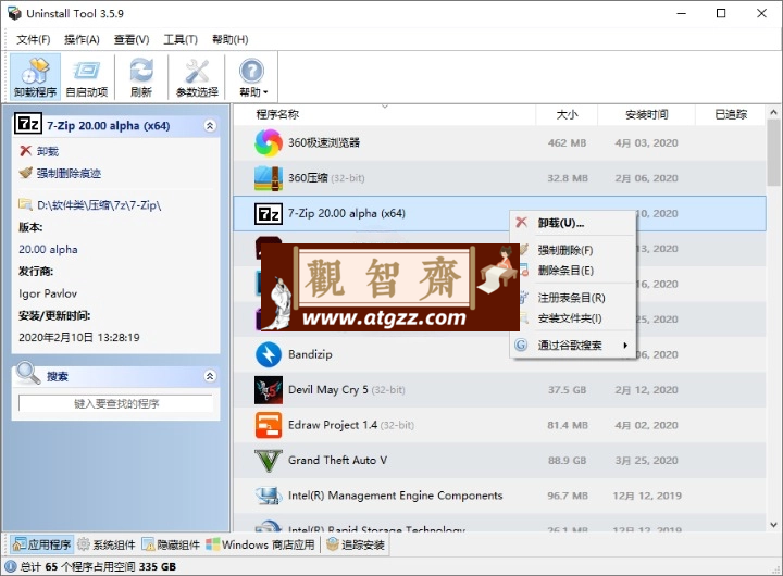 Uninstall Tool v3.7.4.5725 便携版