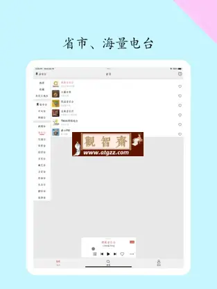 小旋风收音机v4.0.8 FM调频广播电台-观智斋电商课程站