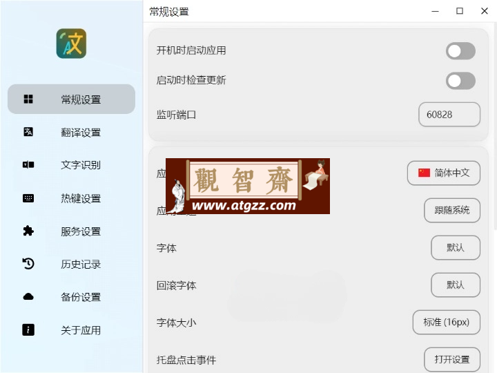 Pot 划词翻译 v2.7.3 便携版-观智斋电商课程站