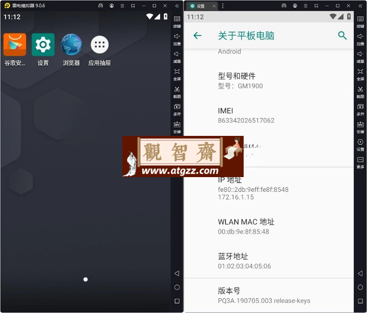 雷电模拟器v9.0.79绿色纯净版-观智斋电商课程站
