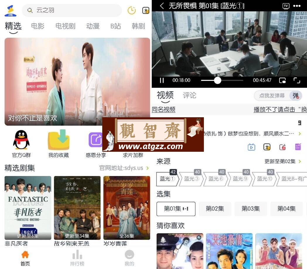 闪电影视v5.1.9 纯净版-观智斋电商课程站