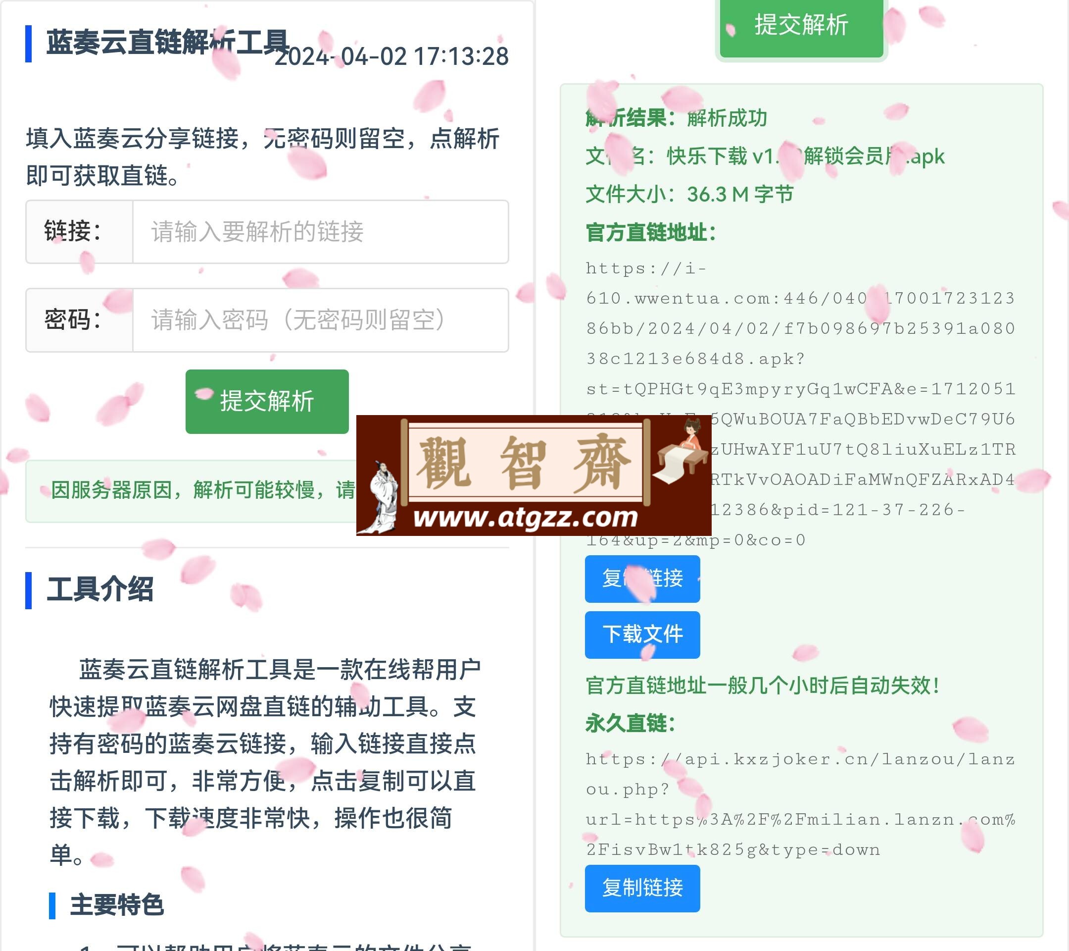蓝奏云直链解析工具v1.0 免费版-观智斋电商课程站