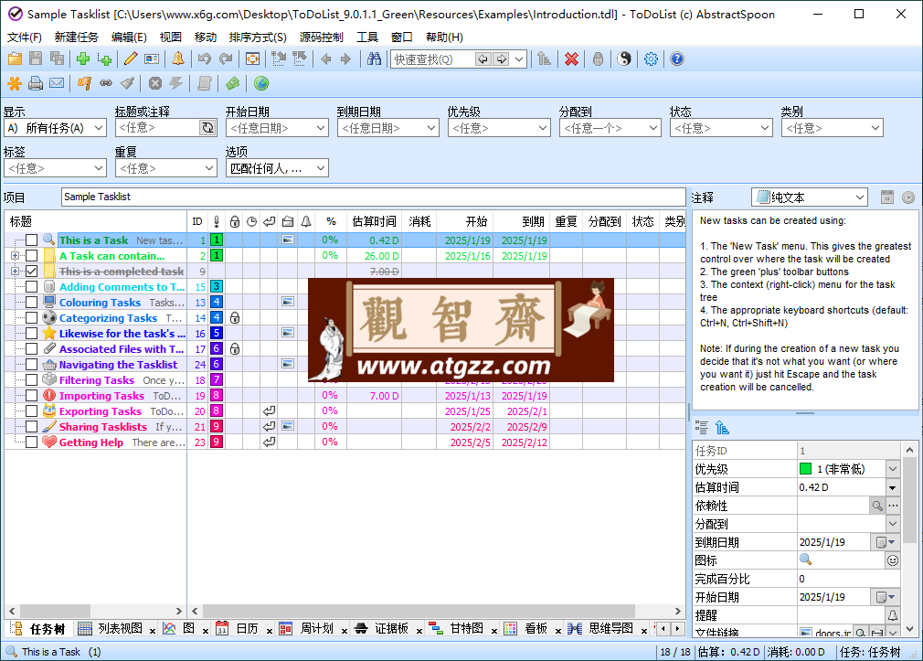 ToDoList待办事项v9.0.9绿色版-观智斋电商课程站