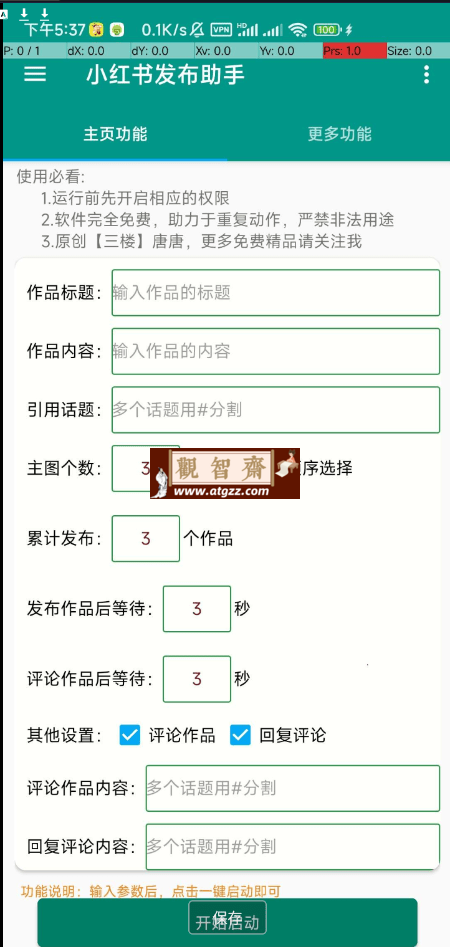 小红书发布助手v2.0-观智斋电商课程站
