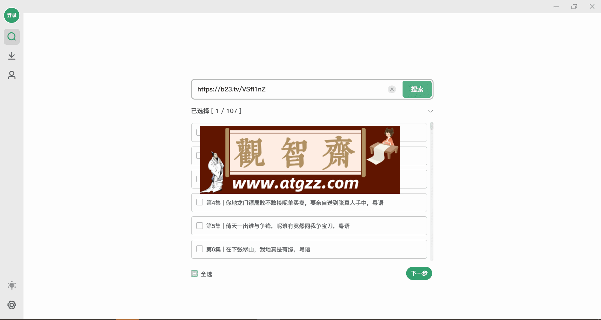 Bilidown v1.1.3 B站视频下载工具-观智斋电商课程站
