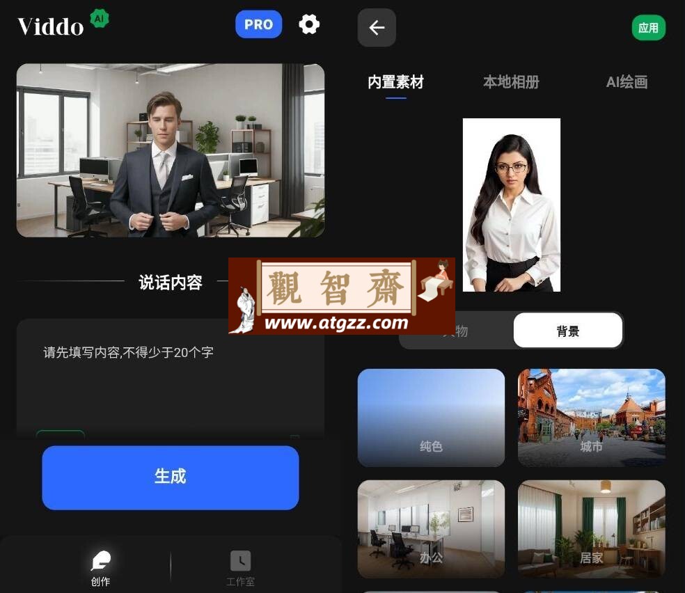 Viddo Pro v3.0.2.0.7高级版 虚拟数字人制作-观智斋电商课程站