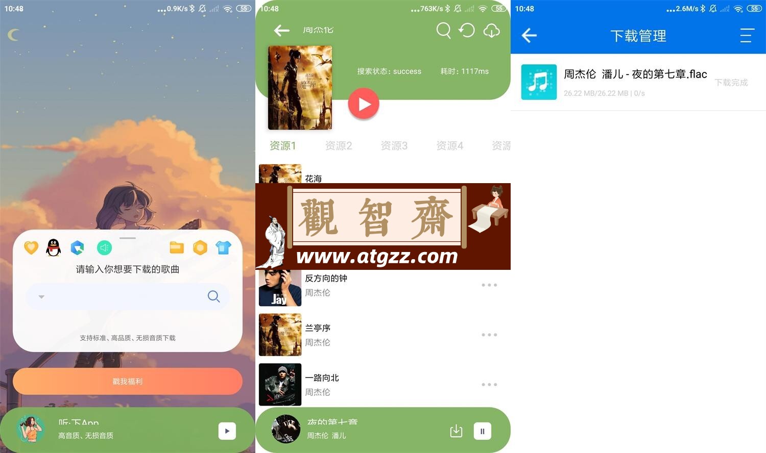 听下v2.0.0 免费下载无损音乐-观智斋电商课程站