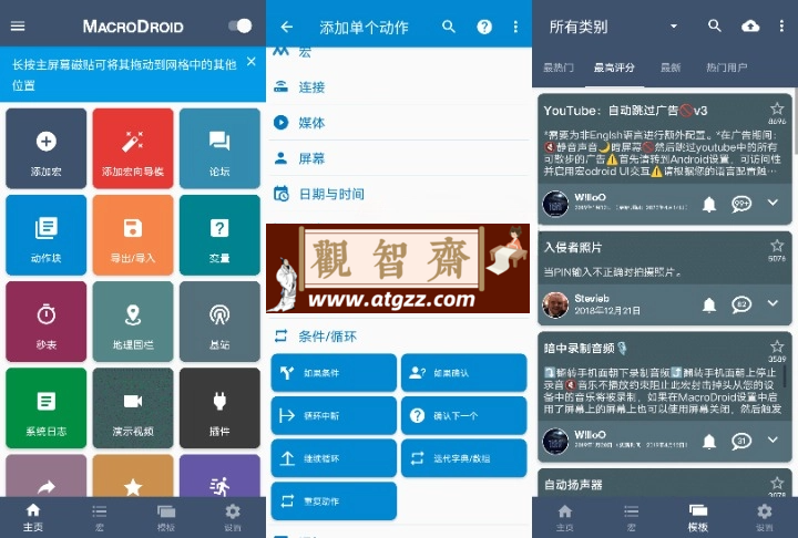 MacroDroid 智能触发器v5.38.15 专业版-观智斋电商课程站