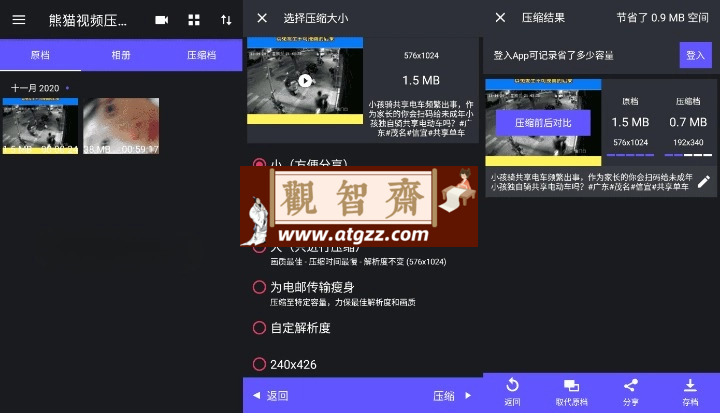 熊猫视频压缩器版v1.2.16 高级版-观智斋电商课程站