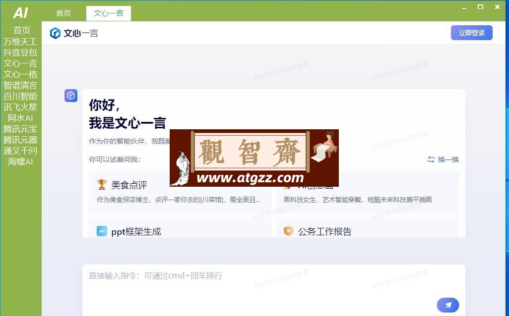 AI 集合 v1.0 用于 AI 对话的小集合软件